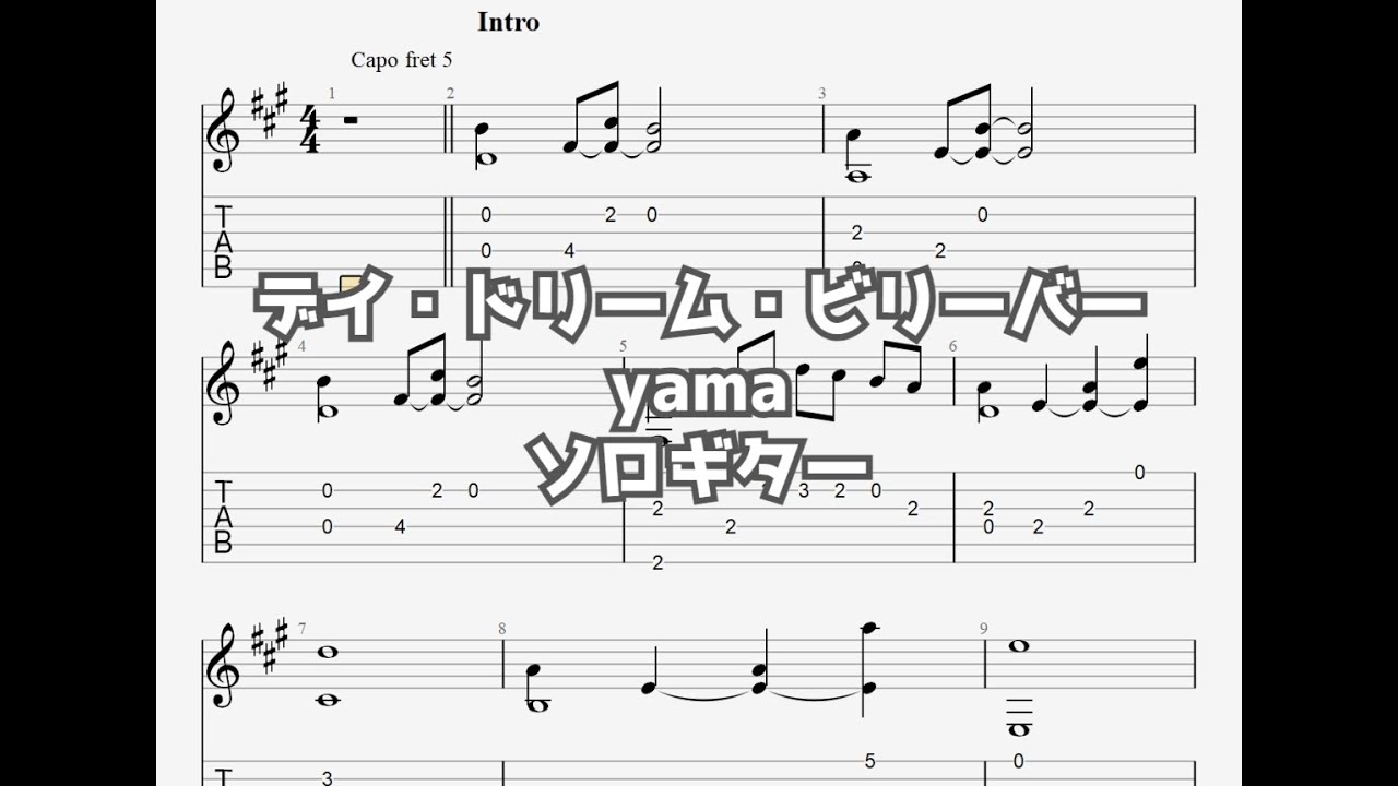 デイ・ドリーム・ビリーバー/yama[ソロギター TAB譜面]