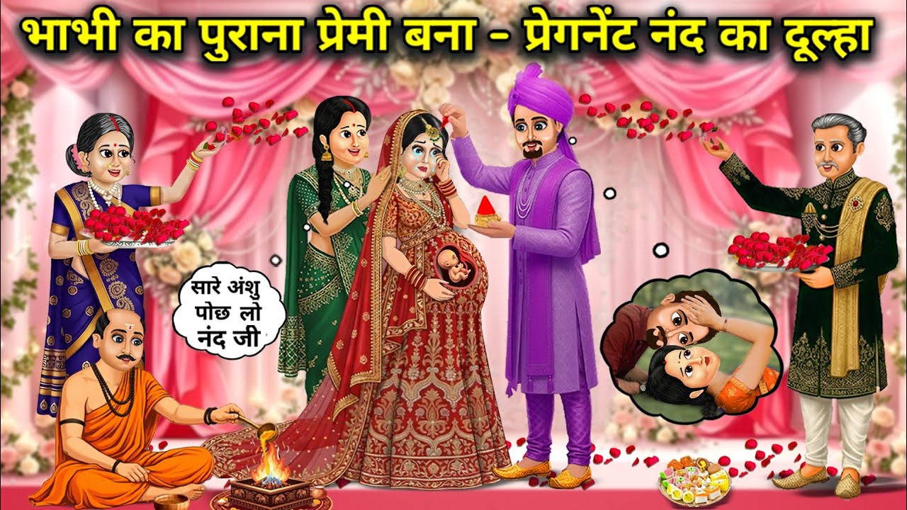भाभी का पुराना प्रेमी बना प्रेग्नेंट नंद का दूल्हा।Bhabhi Ex Boyfriend Becomes Pregnant Sisterinlaw