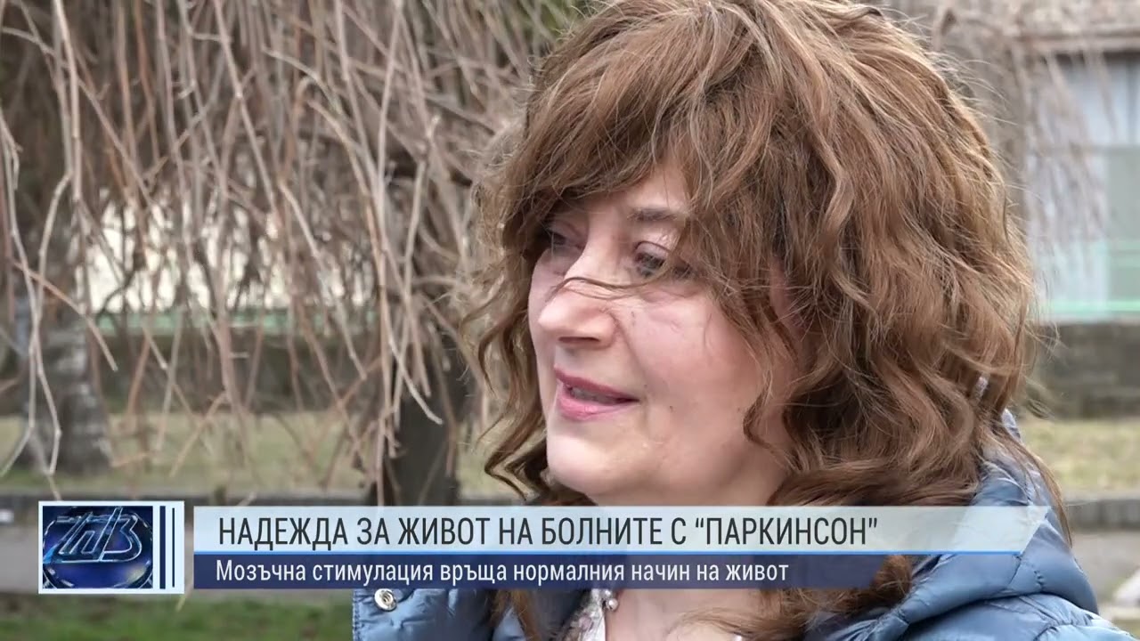 Надежда за живот на болните с Паркинсон
