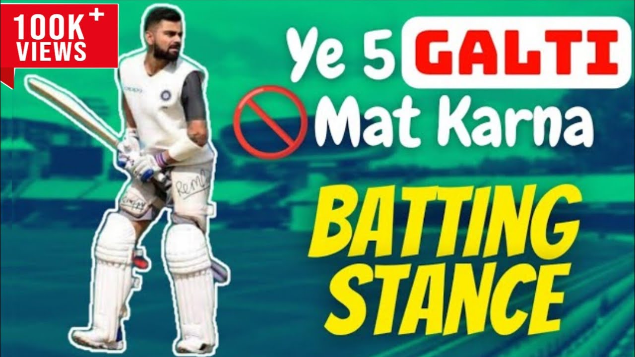 How to take a Proper Batting Stance  | Sahi Batting Stance kaise le | Ye 👆 5 Galti Mat Karna 🚫