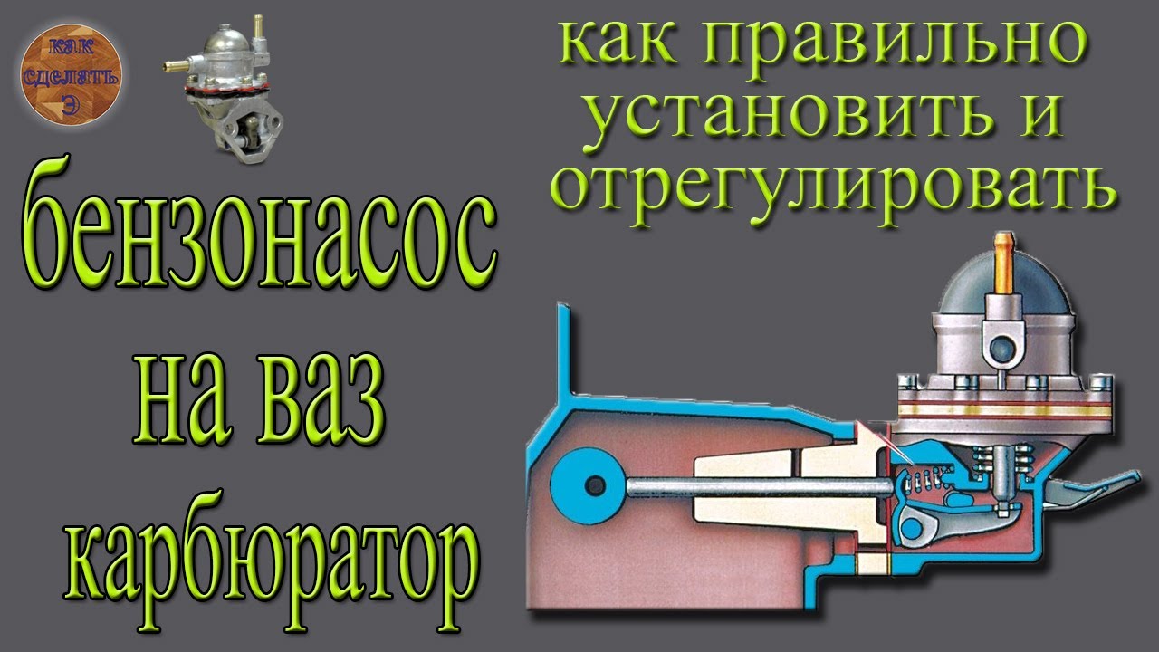 Как правильно установить и отрегулировать бензонасос ВАЗ 2106. Не работает бензонасос.