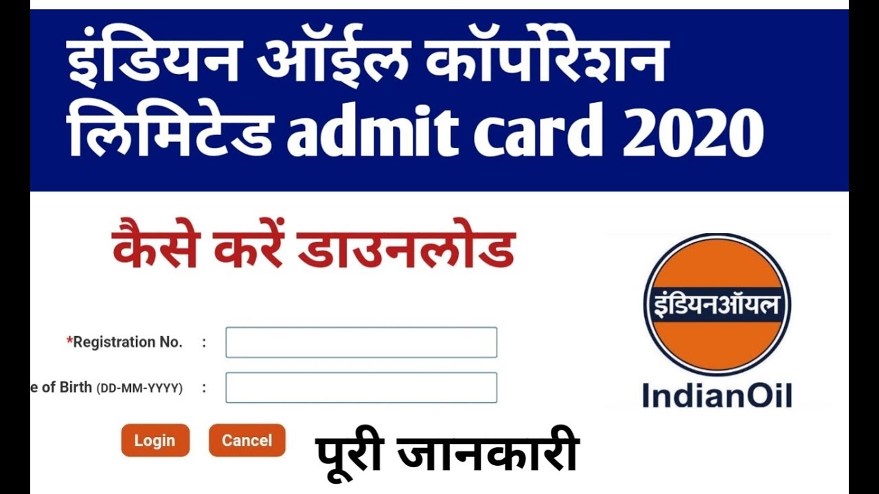 Indian oil corporation limited admit card | How to download admit card | sarkaari Naukri