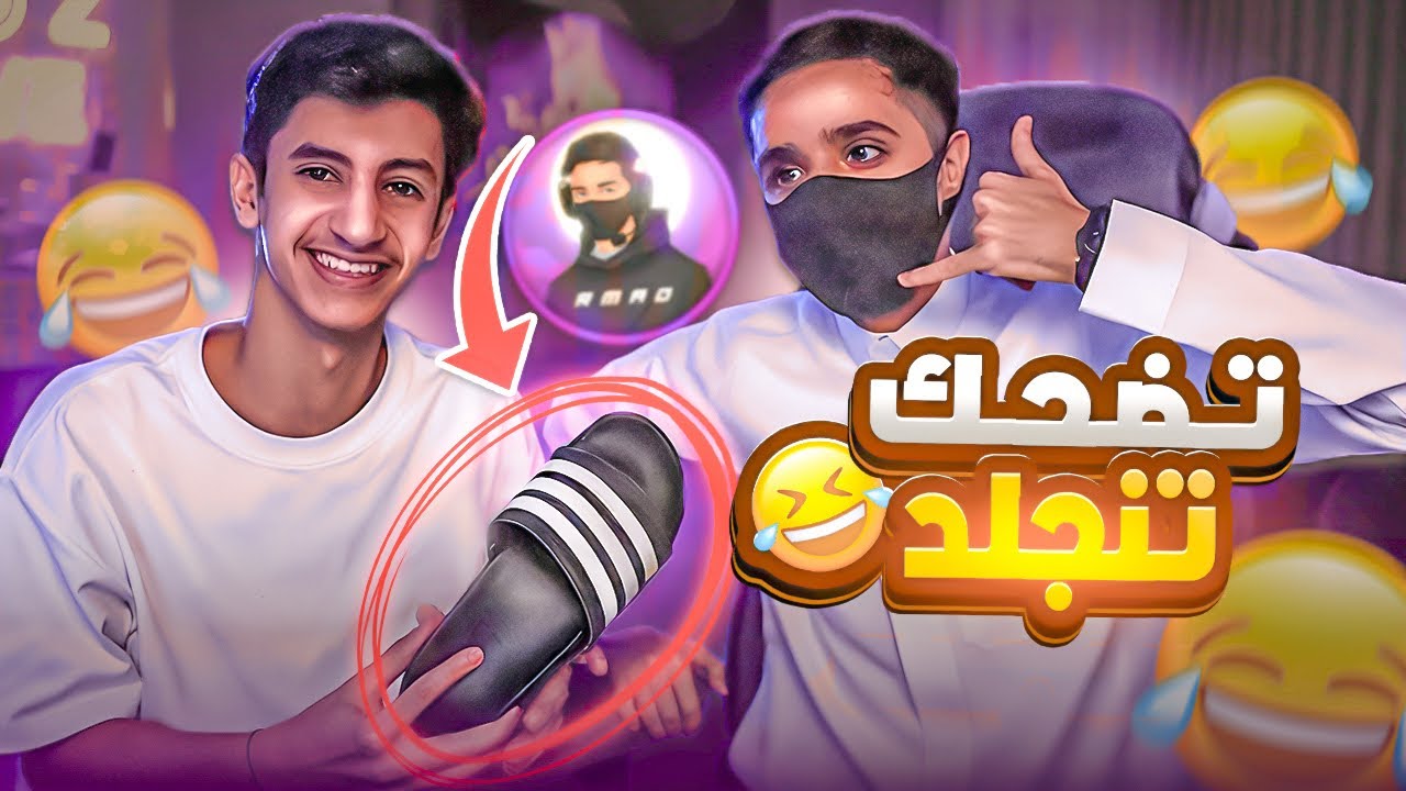 ميمز حاول ماتضحك مع رماد | النسخه الثانيه 😂🩴