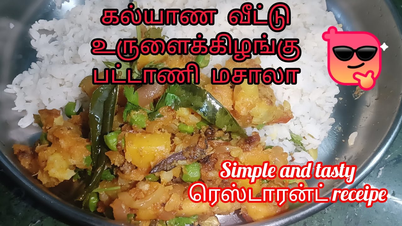 கல்யாண வீட்டு உருளைக்கிழங்கு பட்டாணி மசாலா | Simple & Tasty Recipe in Tamil