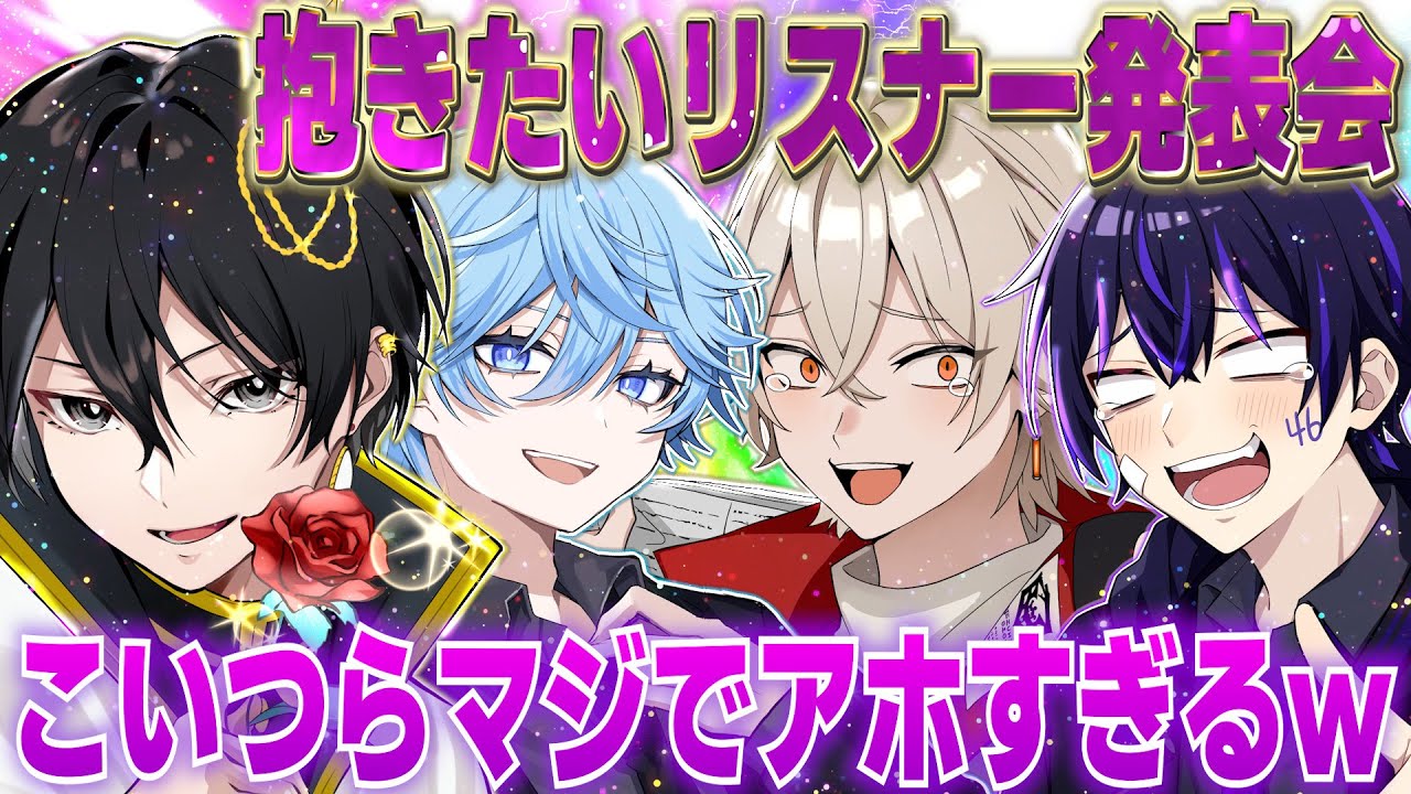 【神回】どんなファンだったら炎上してでも抱きたいか真剣に会議した