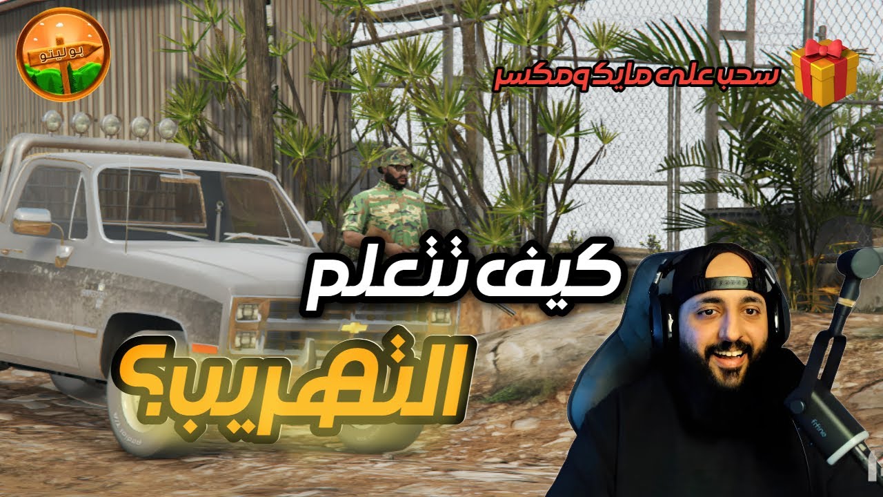 وظيفة الصيد الجديدة + موعد السحب على مايك ومكسر | مقاطعة بوليتو قراند الحياة الواقعية