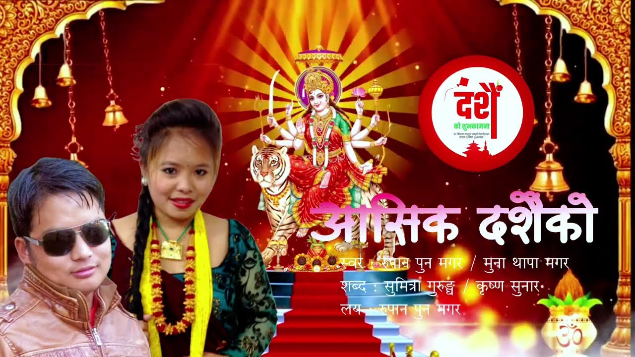 new dashain song by Rupan pun & Muna thapa & sumitra gurung 