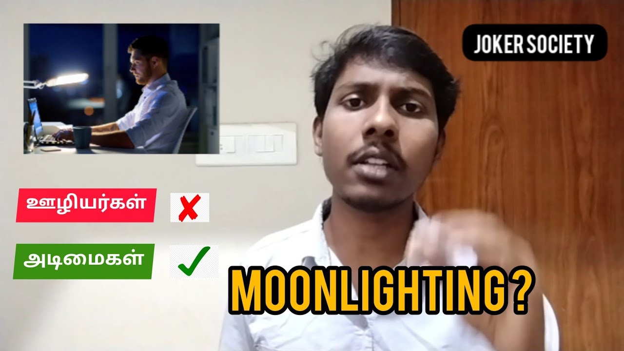 MOONLIGHTING EXPLAINED || IT EMPLOYEES || TAMIL || JOKER SOCIETY || JS || by sakthivel