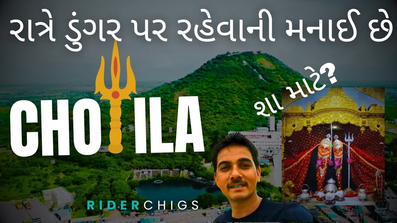 ચોટીલા - ચામુંડા માંનું અનોખું મંદિર  | CHOTILA - CHAMUNDA MAA TEMPLE | SURENDRANAGAR