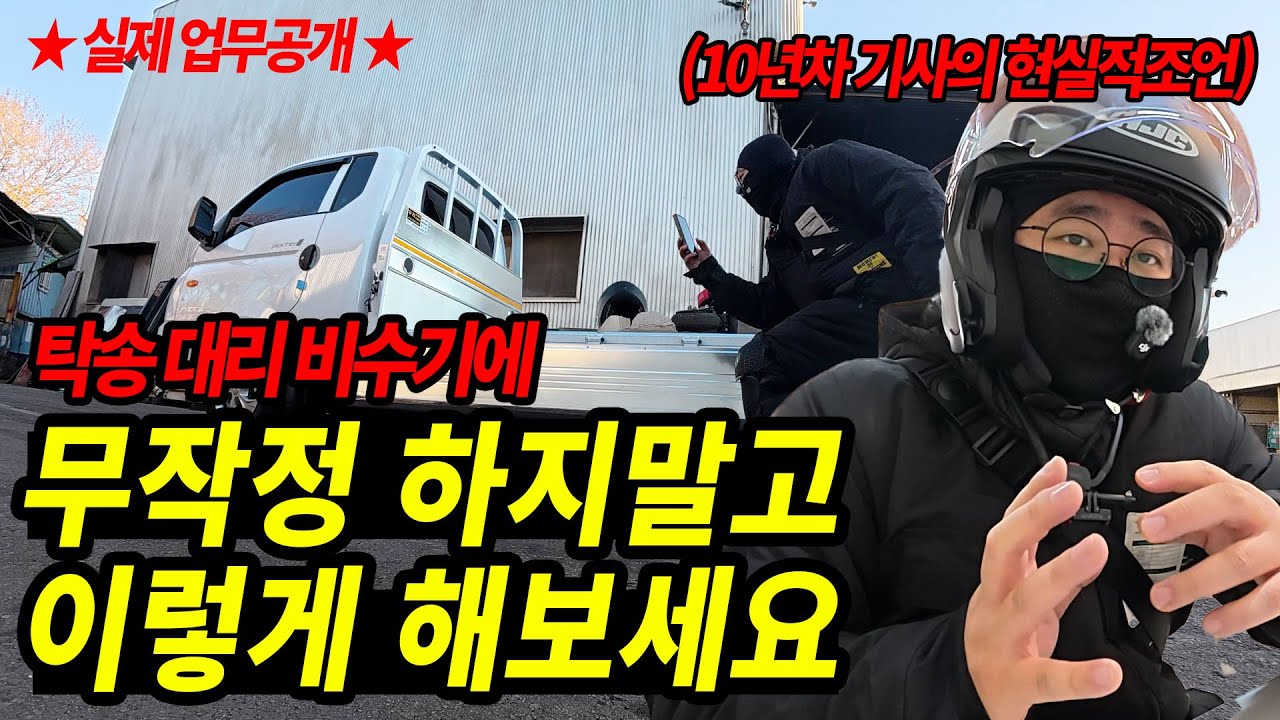 탁송 대리 비수기..? 무작정 하지말고 이렇게 해보세요