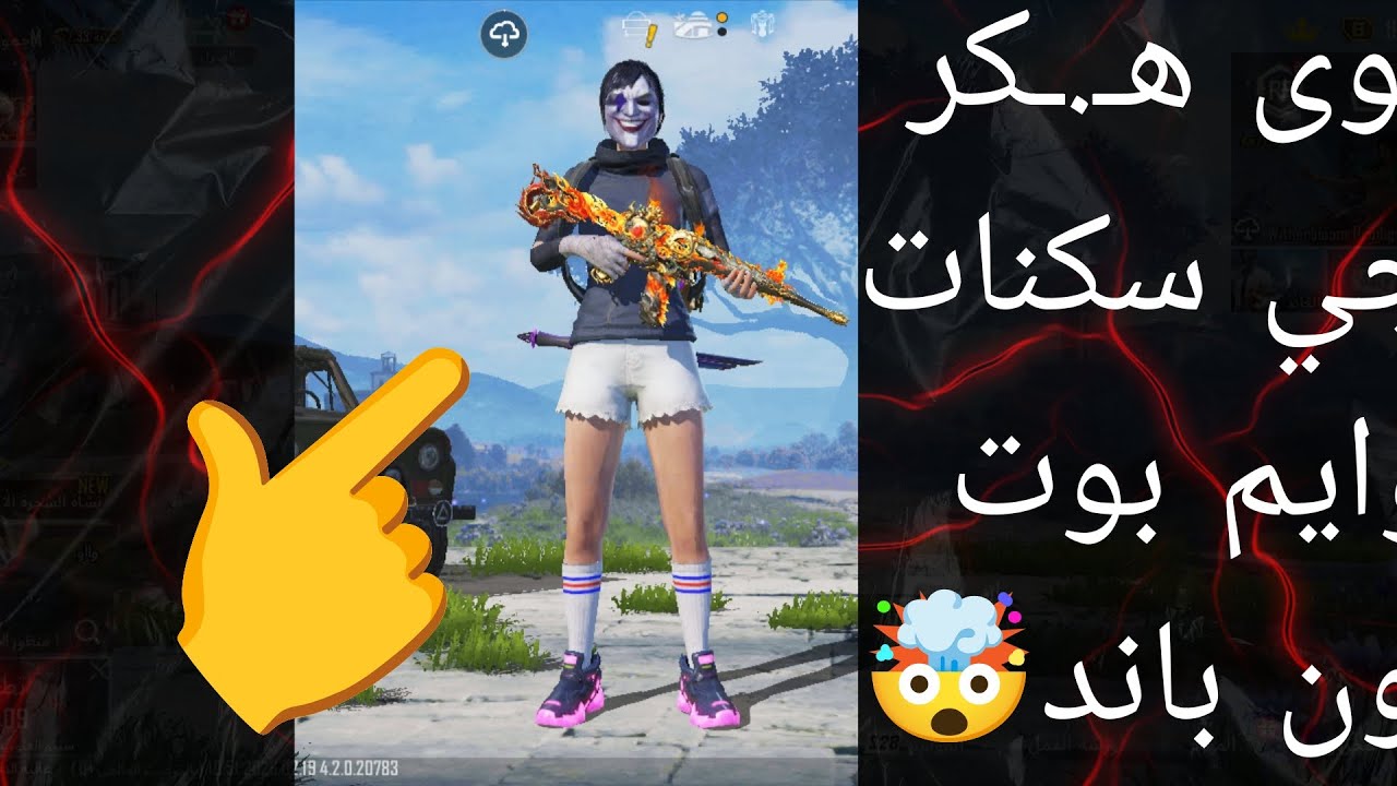 اقوى هـ.ـكر سكنات وايم بوت بدون باند 🤯