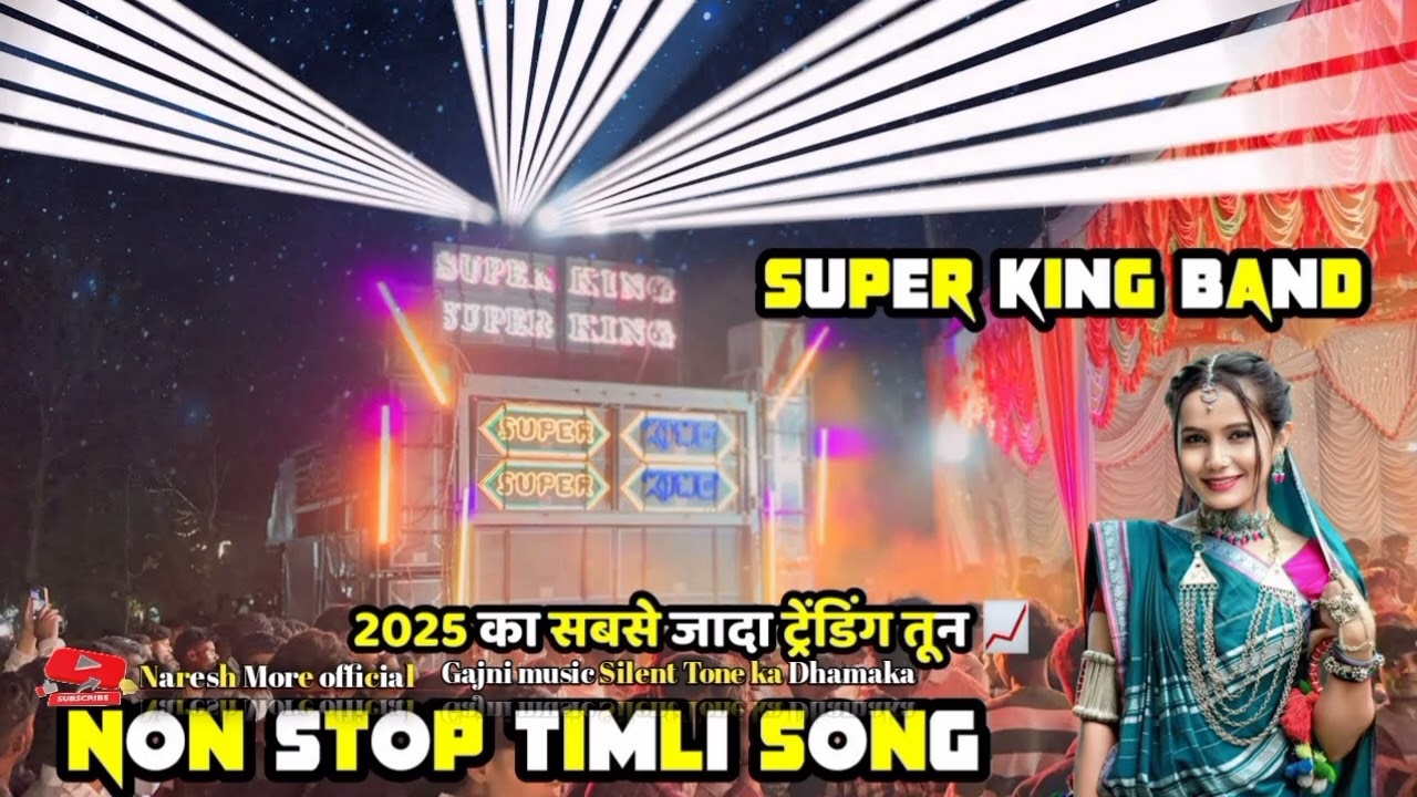 Super King Band 2025_2026 ट्रेंडिंग टिमली सॉन्ग सयला वाली सुपर किंग
