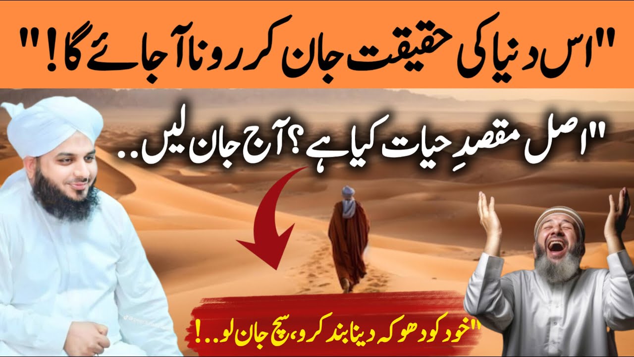 Dunia Ki Zindgi Ek Fareb hai | Ajmal Raza qadri | Islamic video