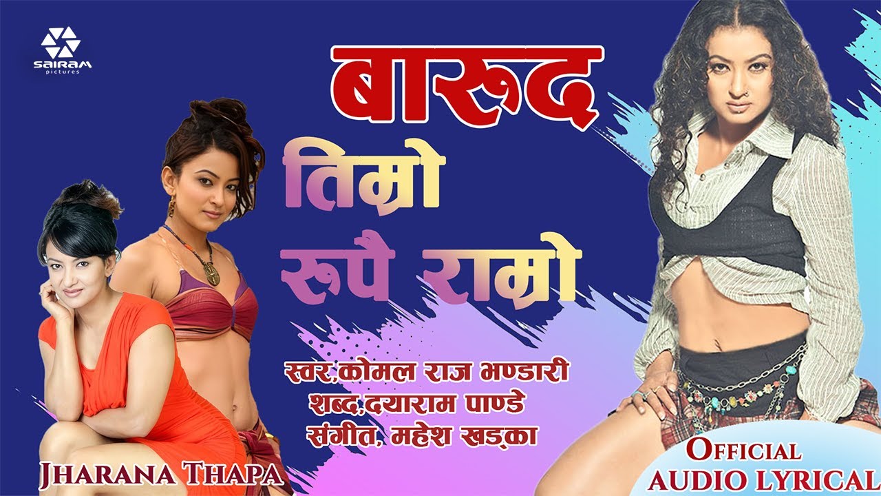 Timro Rupai Ramro  Nepali Movie Song | Barood | Deepak Limbu, Komal Raj Bhandari | Lyrical Audio |