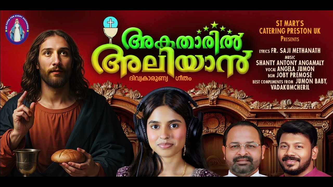 Akatharil aliyan | Latest Holy Communion Song by Angela Jumon | Fr. Saji Methanath | Shanty Antony 