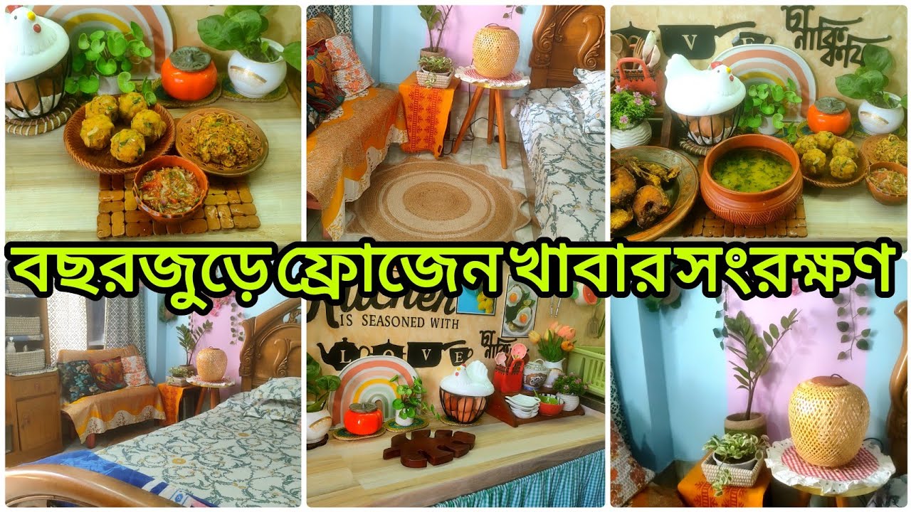 ✅রোজা উপলক্ষে সংসারের কাজ সহজ করার জন্য একা হাতে যেভাবে পরিপাটি করে গুছিয়ে নিলাম। ৩টি ফ্রোজেন আইটেম।