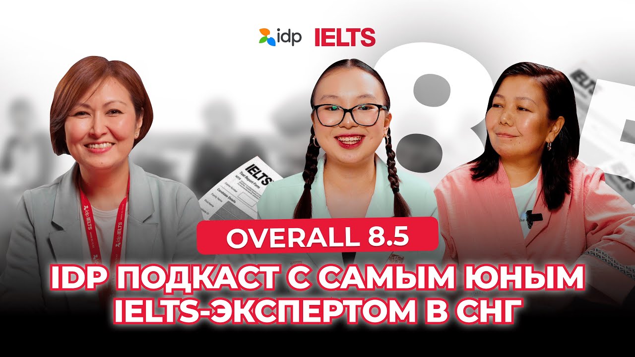 IDP Подкаст с самым юным экспертом IELTS по всему СНГ - Сая Кидирали