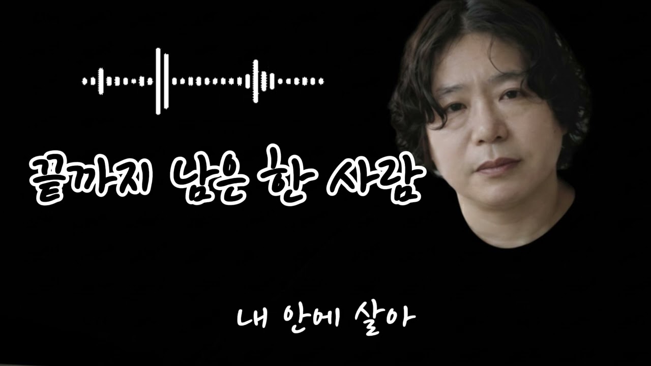 🎵 끝까지 남은 한 사람&The one who's left until the end