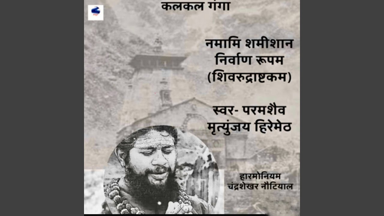 Namami Shamishaan Nirwan Rupam