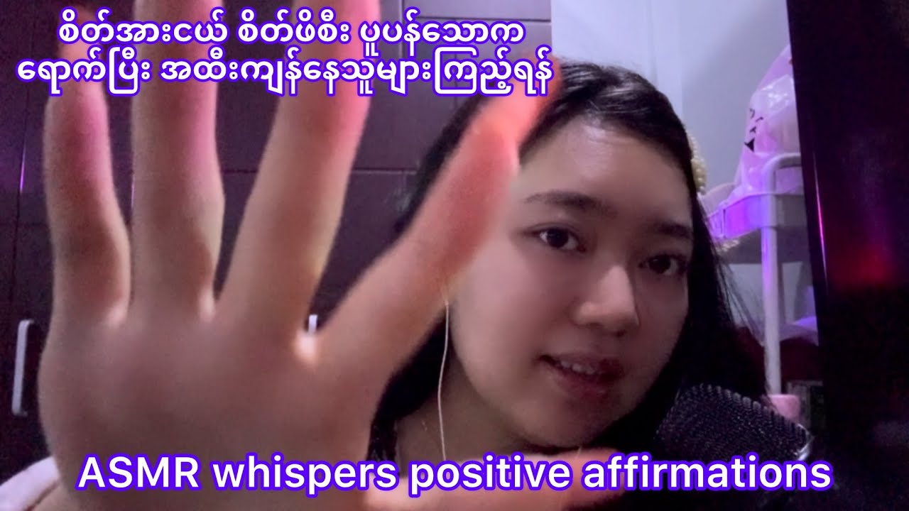 ASMR whispers positive affirmations