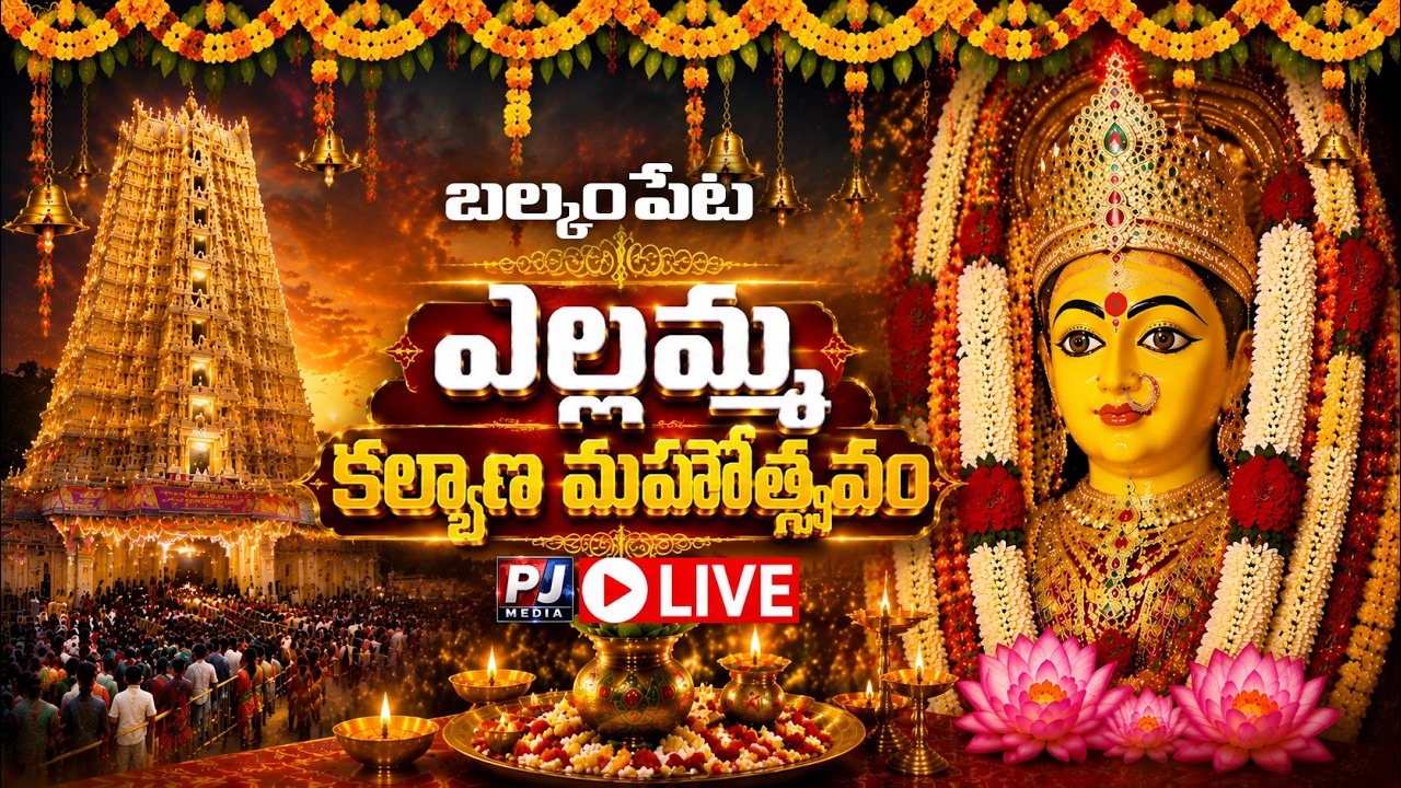 🔴 LIVE | Balkampet Yellamma Kalyana Mahotsavam 2026 | Balkampet Yellamma Temple | HYD | PJ MediaLive