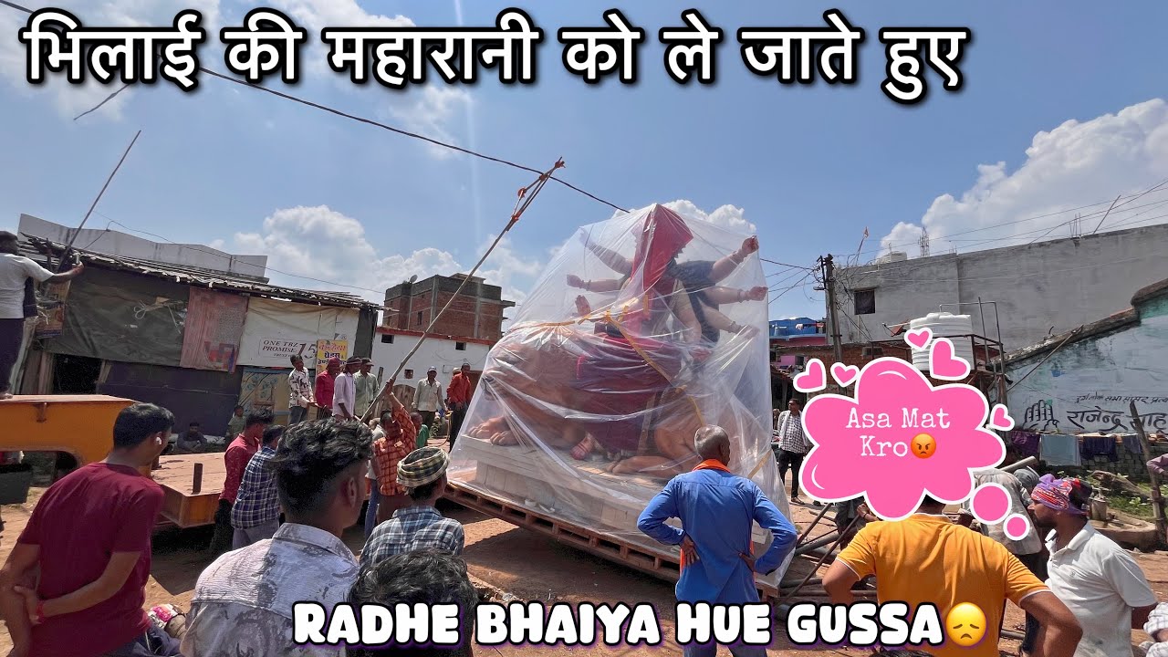 भिलाई की महारानी को ले जाते हुए || Thanod Durga Murti 2024 || Bhilai Sector5 Mata Rani||