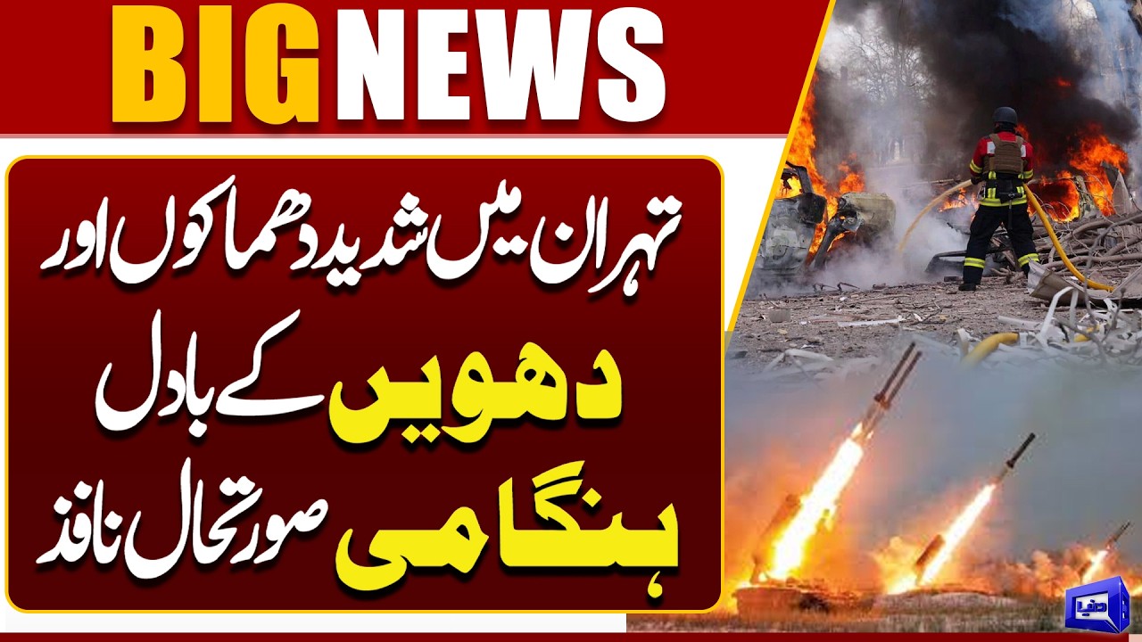 Israel Attacks Iran | Middle East on Edge | War Alert & High Tensions | Breaking News | Dunya News