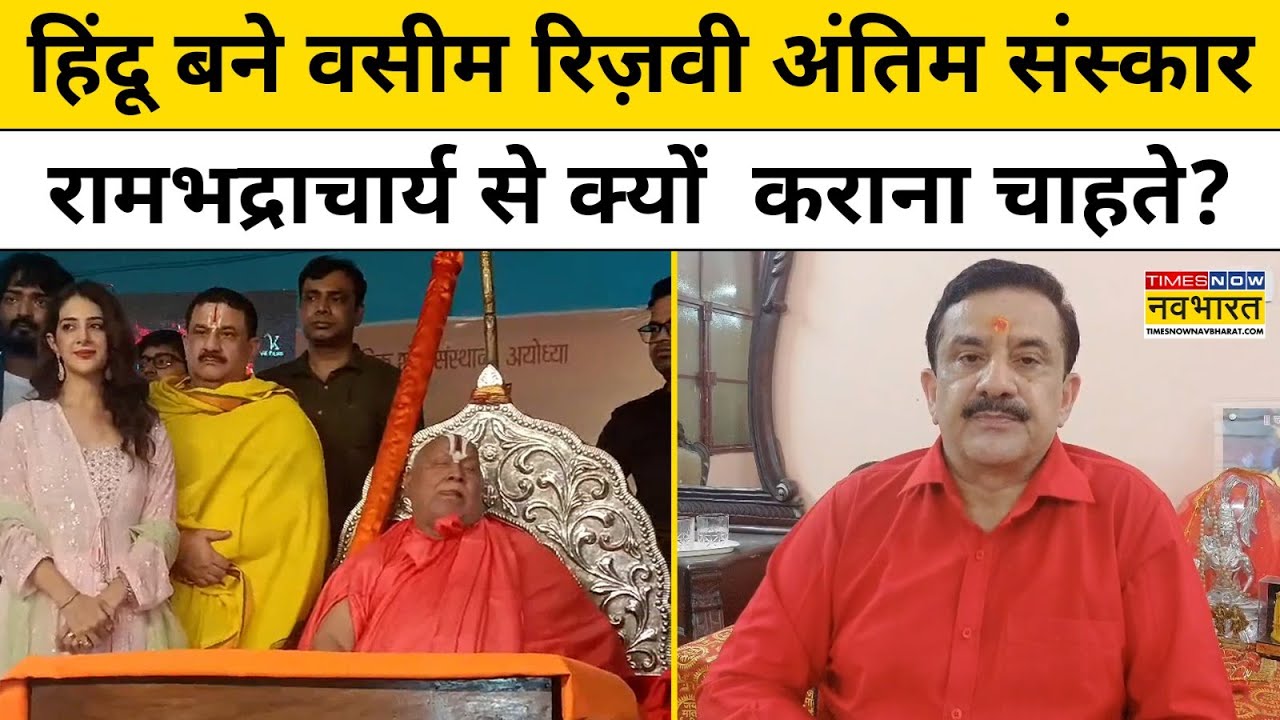 Wasim Rizvi से Jitendra Narayan Singh बने वक्फ बोर्ड के पूर्व अध्यक्ष ने वसीयत में क्या मांग कर दी?