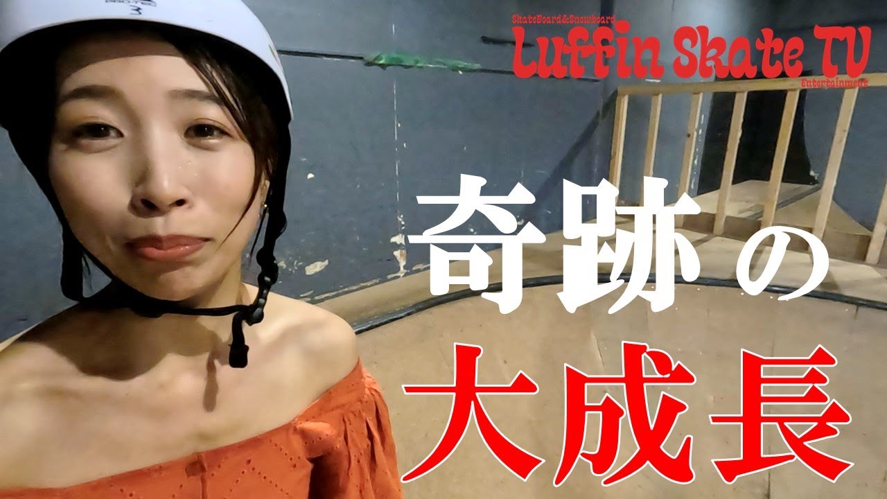 【神回】奇跡の成長を遂げる女スケーター！！大人気ハンバーガー屋さんの中にある奇跡のボウル！#サーフスケート#carver#スノーボード