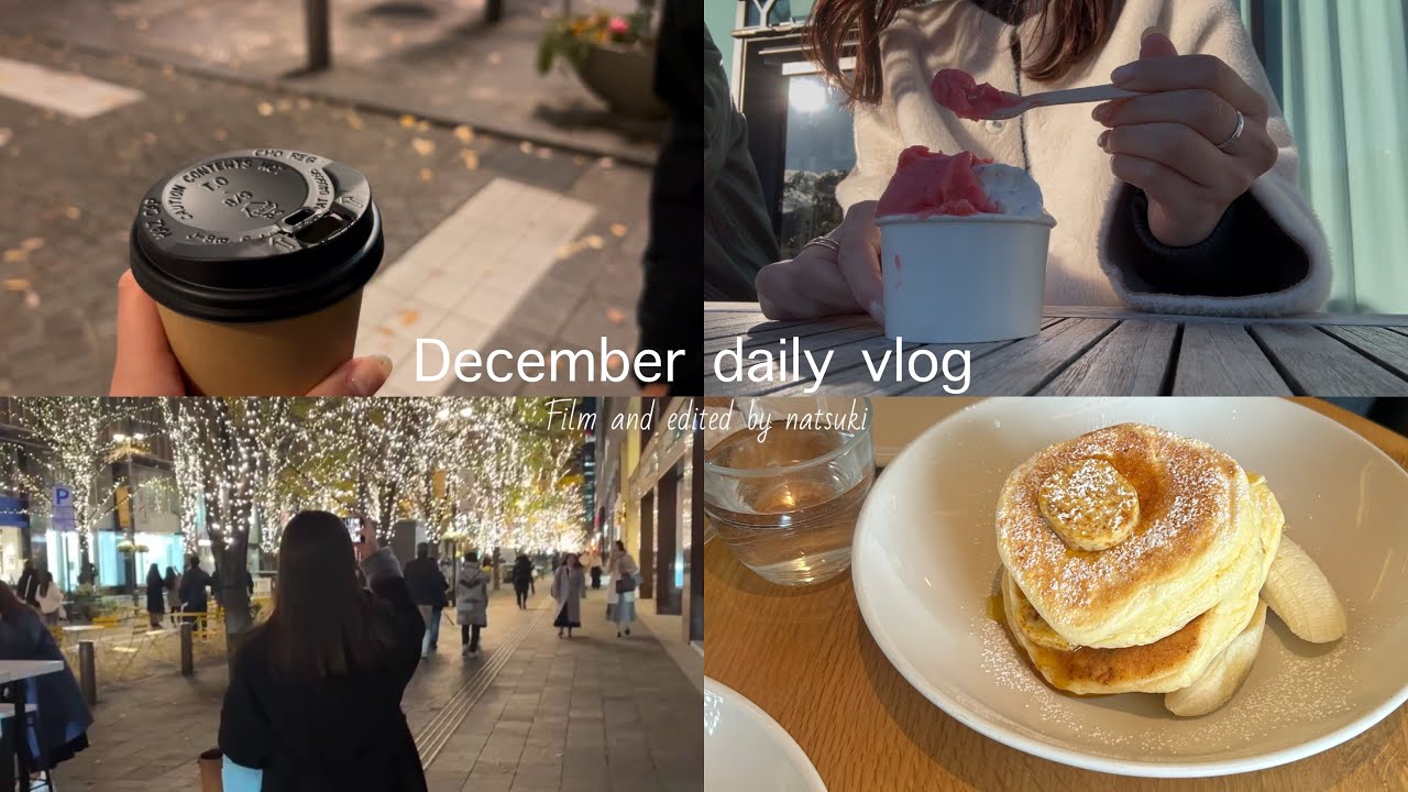 vlog）12月の過ごし方⛄️🎶表参道ランチ,冬ボーナスでディナー,丸の内イルミネーション,御殿場アウトレット