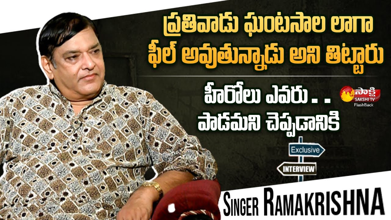 Singer V Ramakrishna Exclusive Interview | Sakshi TV FlashBack