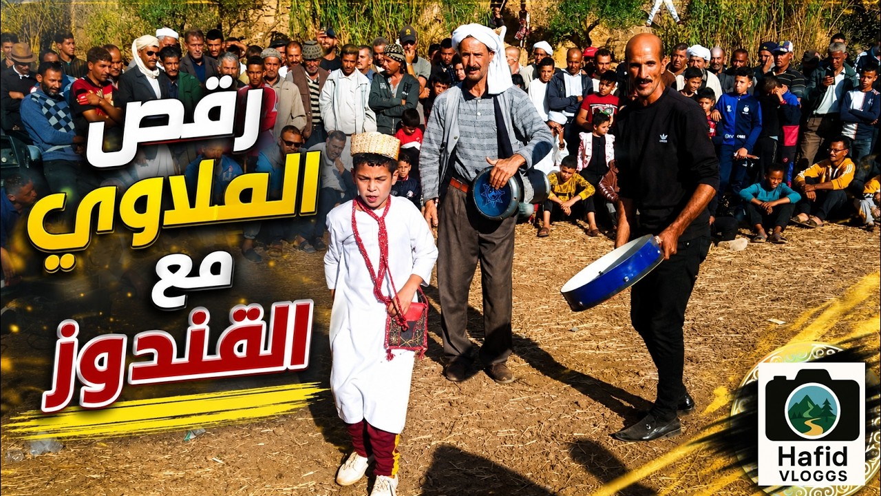 رقص العلاوي مع القندوز  | Danse Allaoui