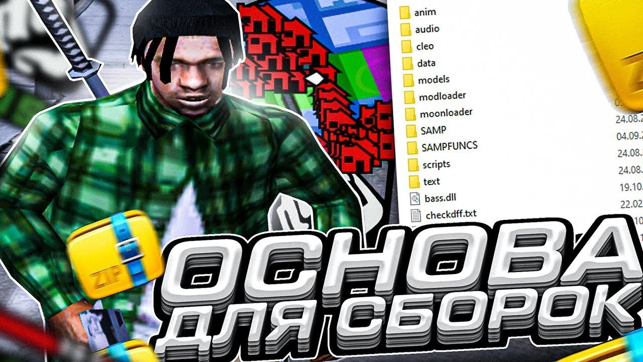 1000 FPS ЧИСТАЯ СТАНДАРТНАЯ СБОРКА GTA SAMP ОТ LIZERGIN &mdash; ИДЕАЛЬНАЯ ОСНОВА | EVOLVE / ARIZONA RP