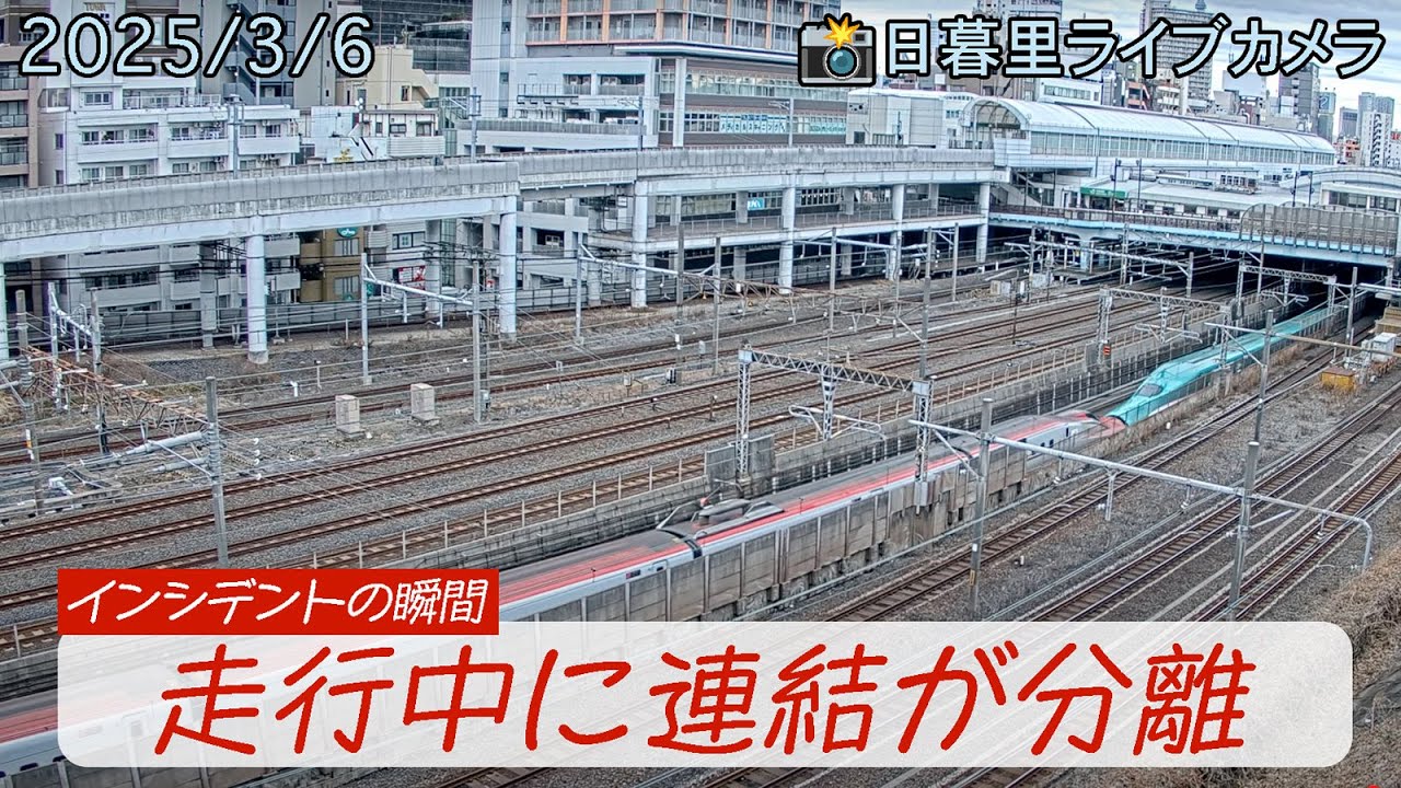 【走行中に解放】東北新幹線はやぶさ・こまち21号 重大インシデントの瞬間(日暮里ライブカメラ・上野→大宮) H5+E6系 2025年3月6日