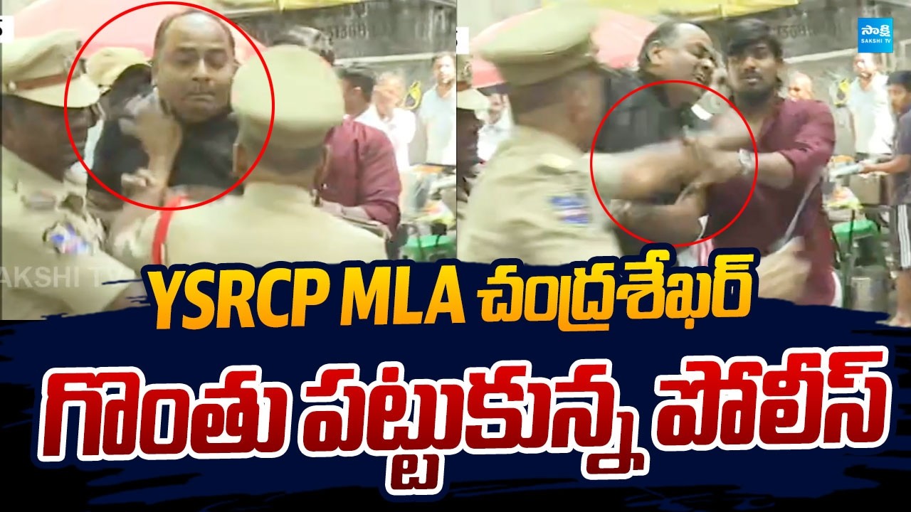 MLA గొంతు పట్టుకున్న పోలీస్ | Police Overaction At ABN Office | ABN Radhakrishna |@SakshiTVLIVE