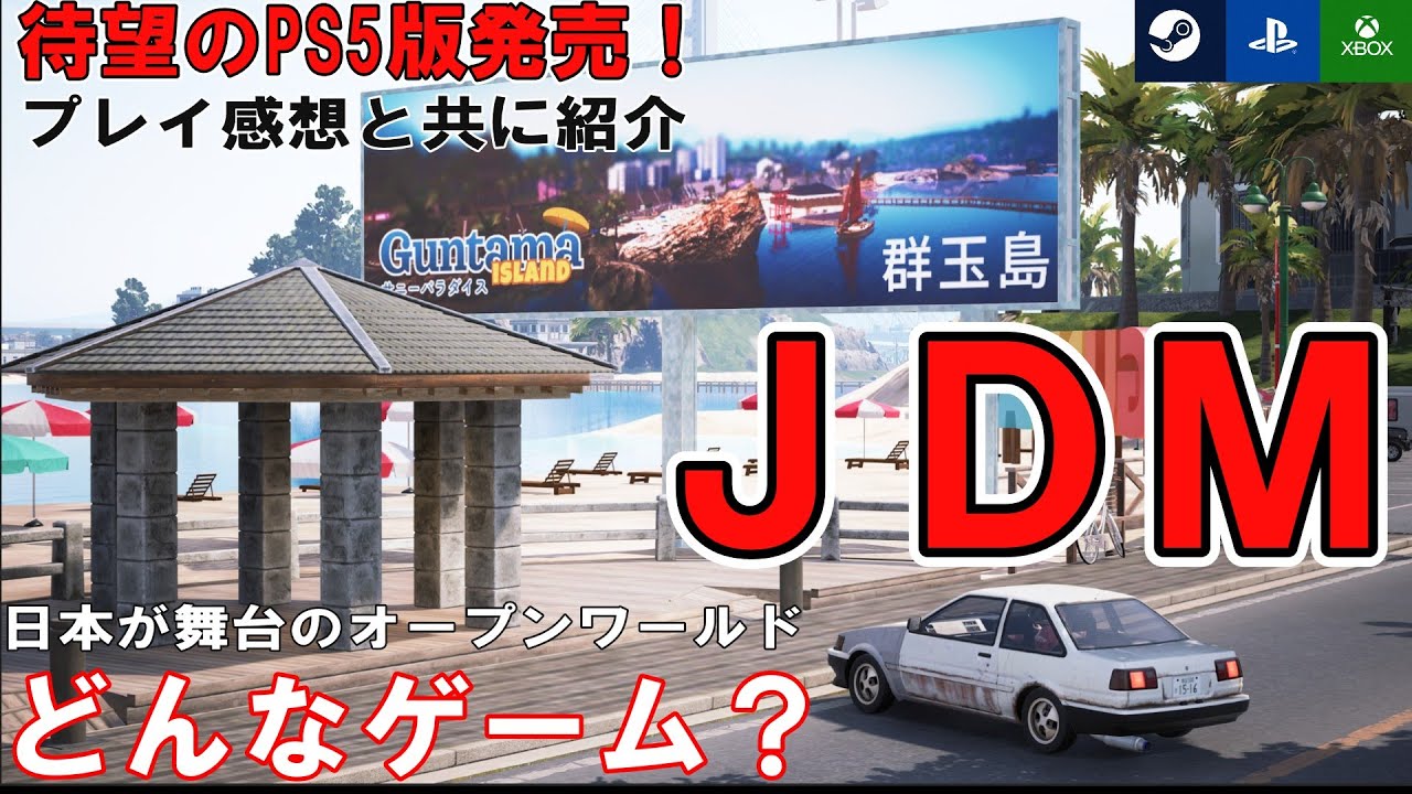 【PS5版発売】JDM: Japanese Drift Masterはどんなゲーム？オープンワールドの日本が舞台！群玉県を駆け抜けよう【日本愛を感じるクルマゲー】