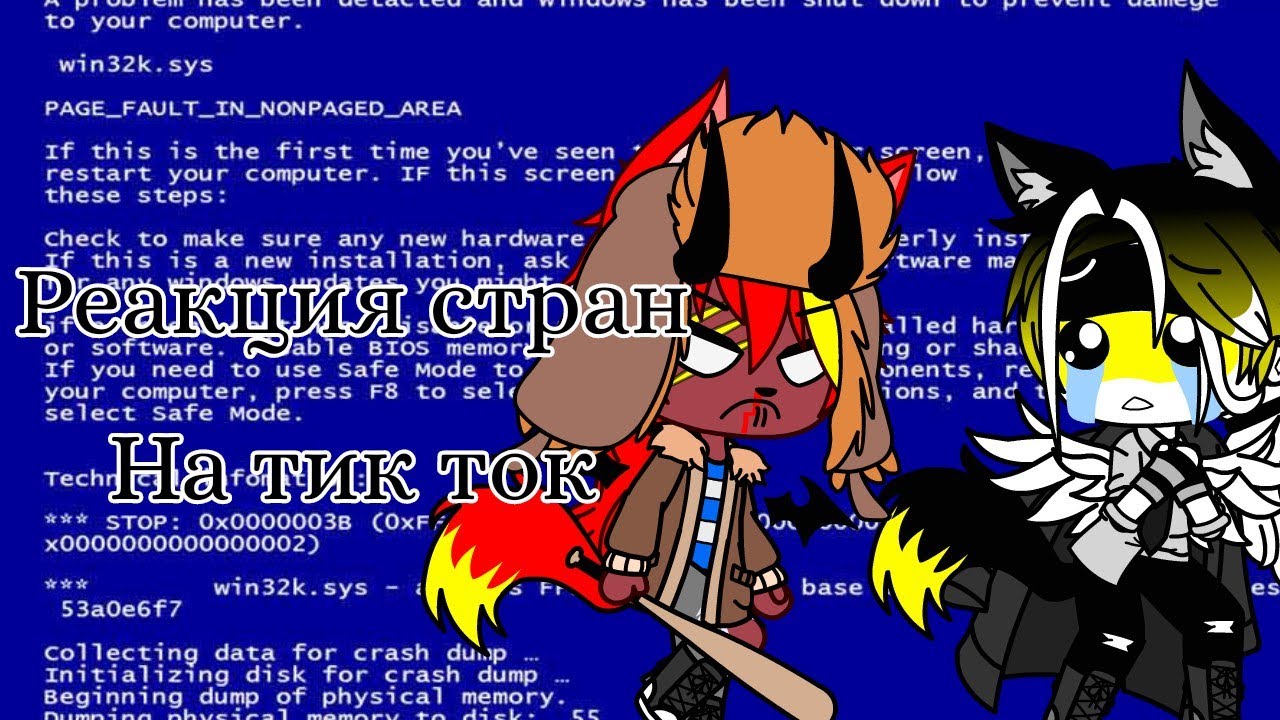 Реакция стран на видео из тик тока #2