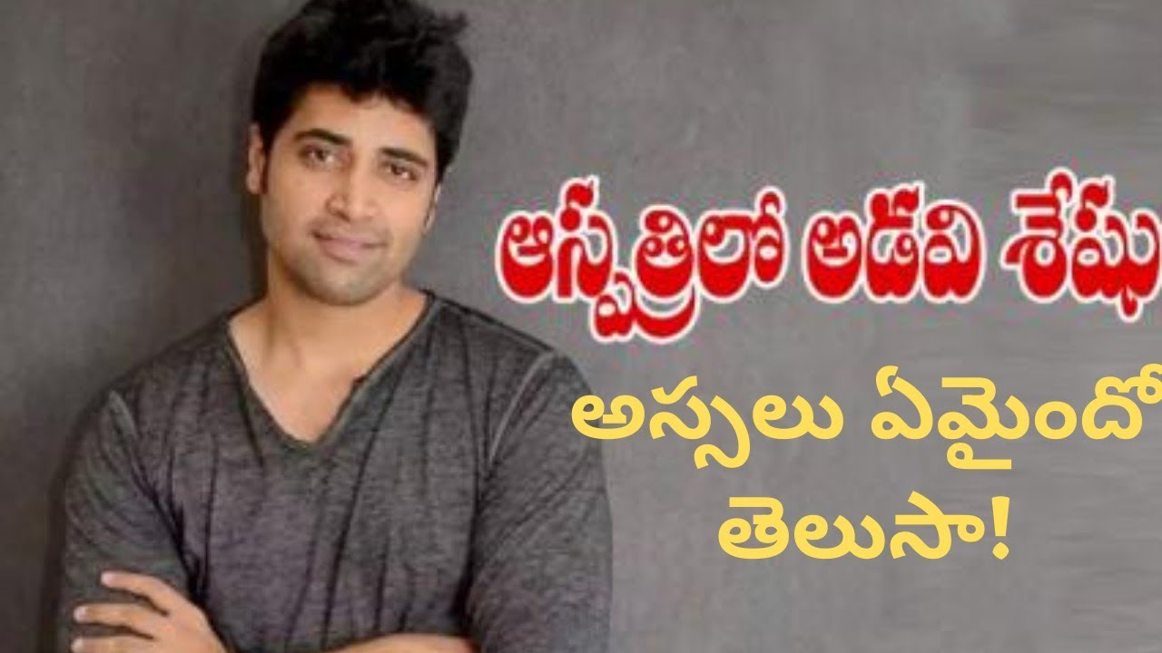 Hero Adavi Sheshu Health News | Adavi Sheshu | Ismart thoughts