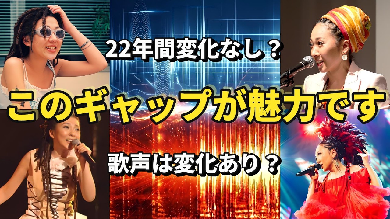 【検証】地声は22年変化なし？MISIA「Everything」歌声の変化(2001→2023)