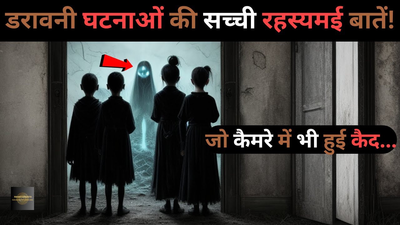 Yeh Hai 9 Rahasyamayi videos..9 mysterious videos which are unsolved..Rahasyaraasta