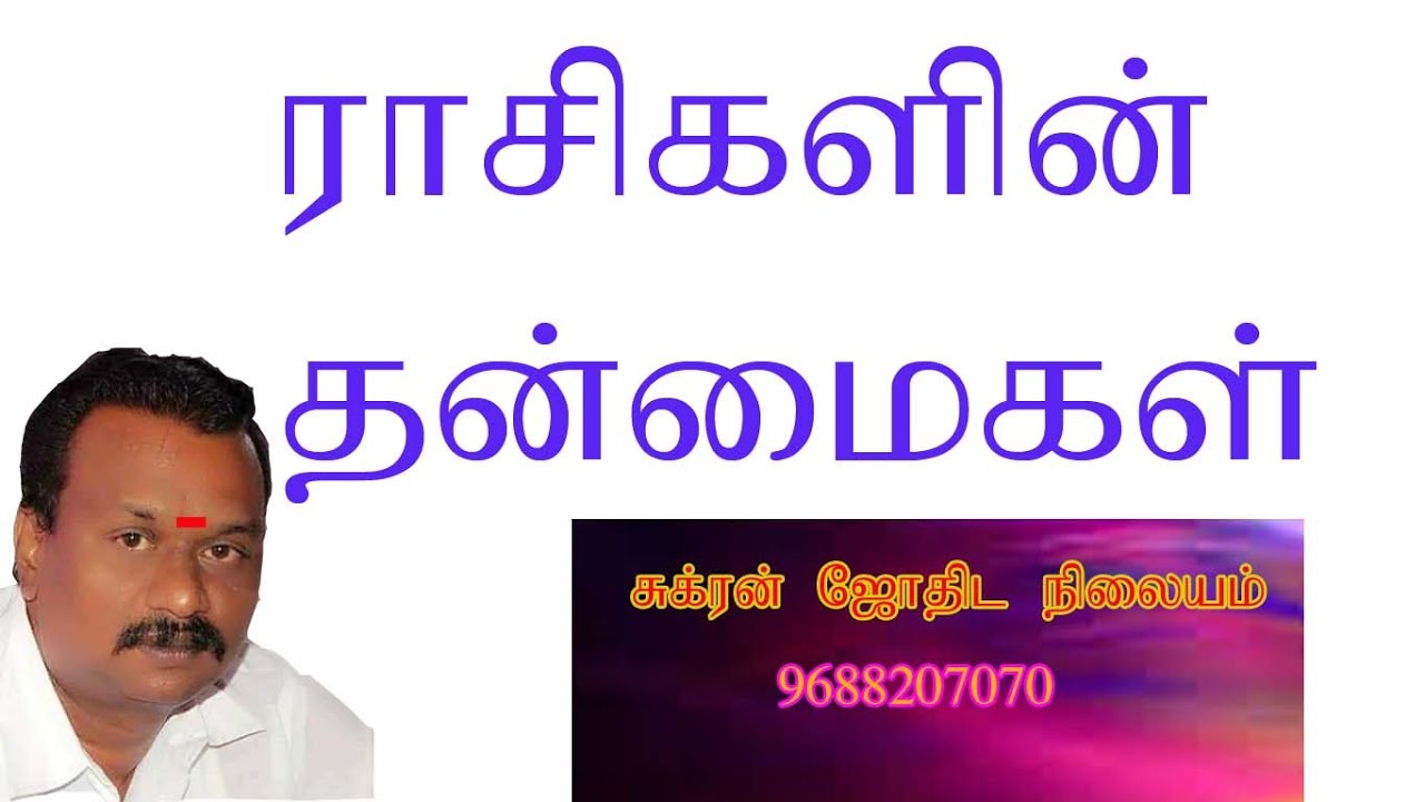 பலன் சொல்ல பயன்படும் ராசிகளின் தன்மைகள் .சர , ,ஸ்திர,உபய ராசிகளின் தன்மைகள் .