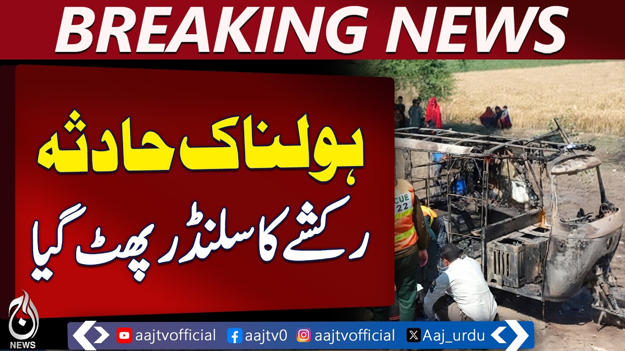 Gas Cylinder Explosion in Shujaabad | Rescue Operations Underway - Breaking News