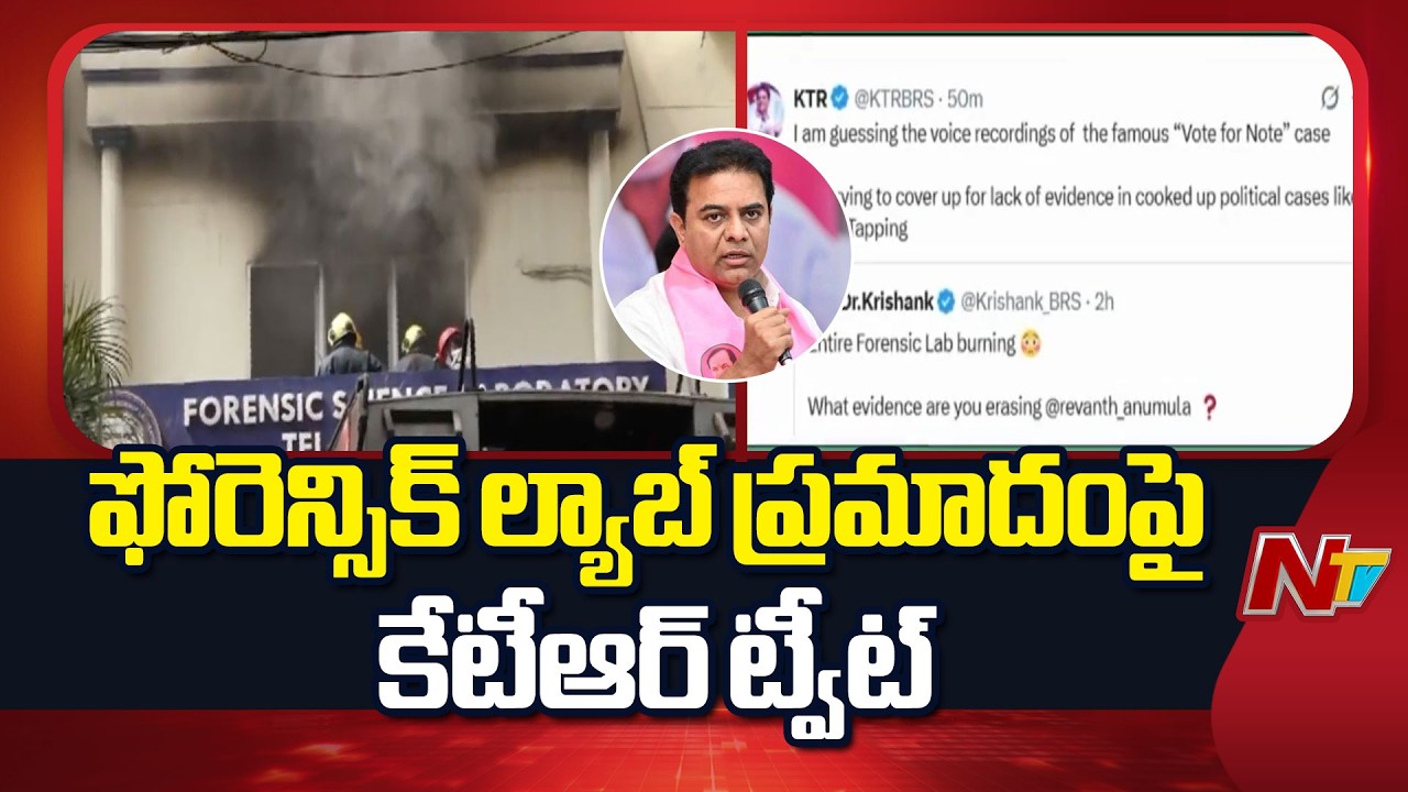 Nampally Fire Accident : నాంపల్లి అగ్ని ప్రమాదం.. కేటీఆర్‌ సంచలన ఆరోపణలు..! | NTV