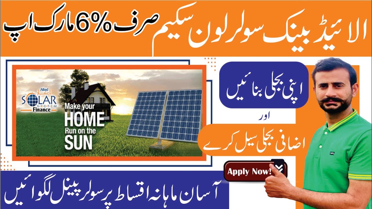 Allied bank Solar Scheme I Solar Panel on installment in Pakistan I Allied Bank Solar Loan 2024