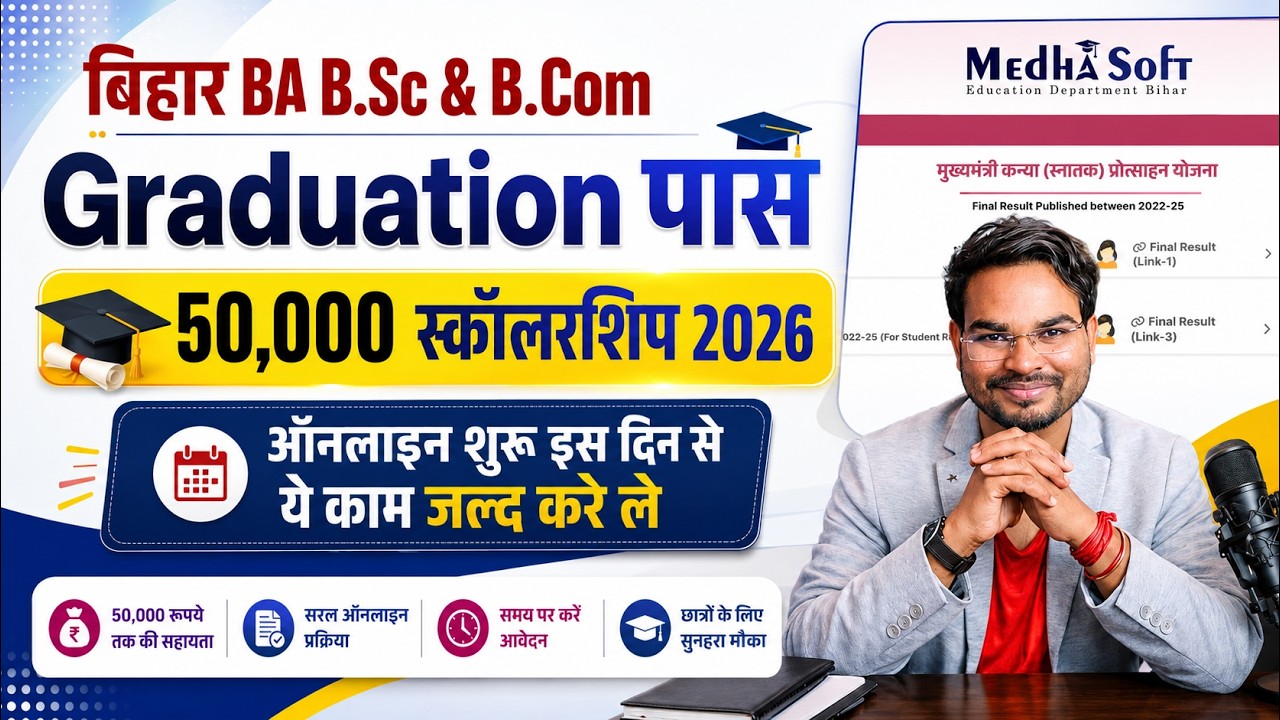 Bihar Graduation scholarship 50000 online apply Date | Bihar BA Pass 50000 Online Apply 2026 Update