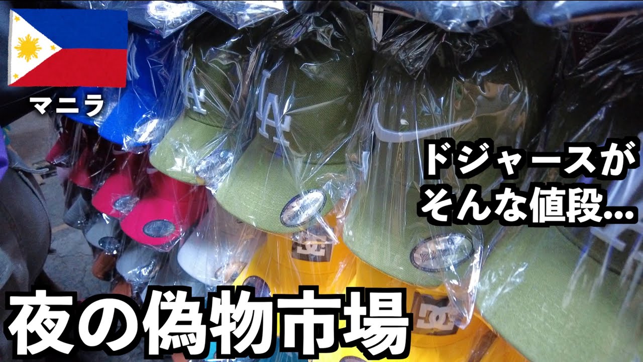 マニラもフィリピンも最終日だから気になるところ全部行った