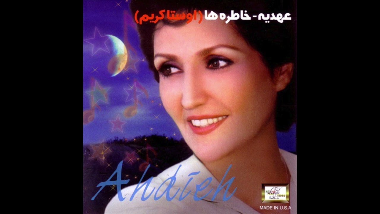 Ahdieh - Khaterkhah | عهدیه - خاطرخواه