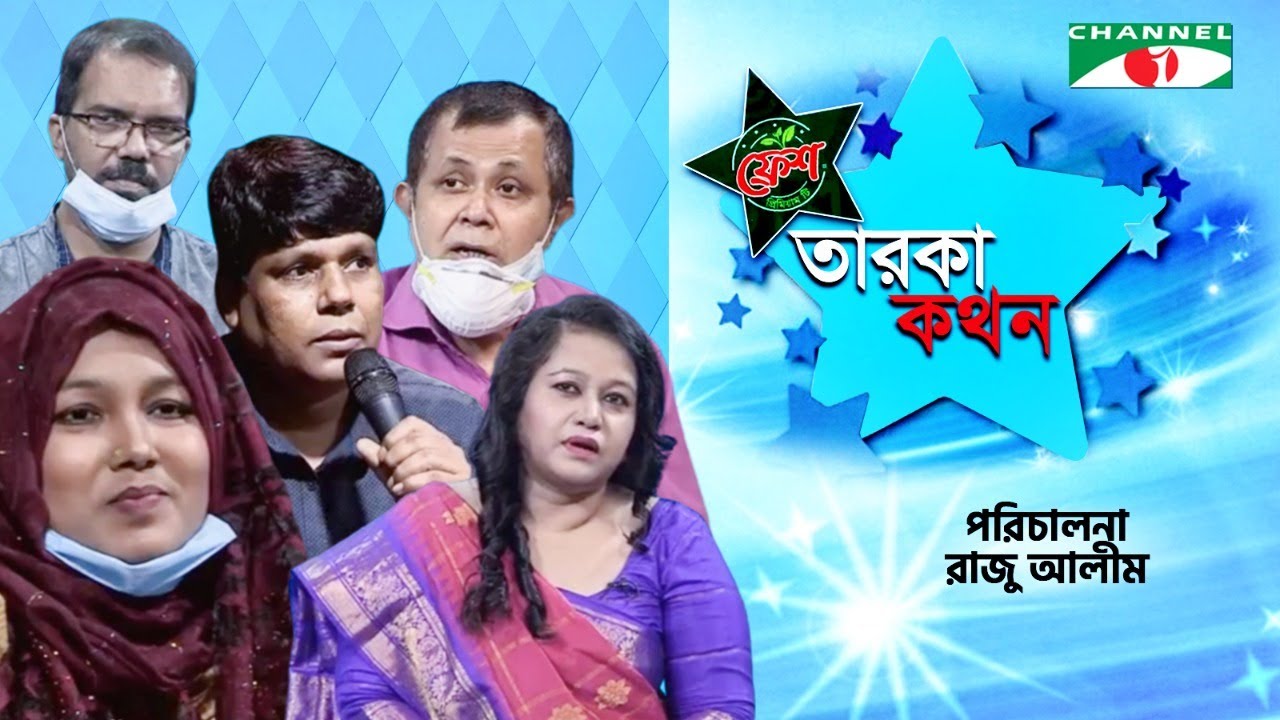 Taroka Kothon | Oikko Foundation Special Episode | Apu Mahfuz | Channel i Shows