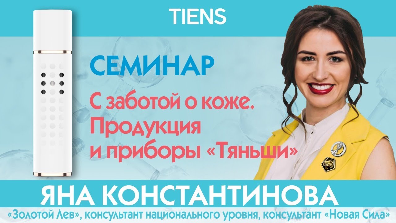 С заботой о коже. Продукция и приборы 