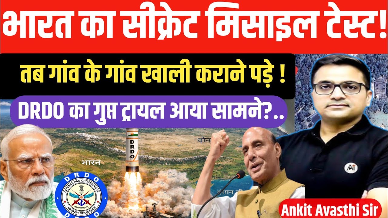Why Were Villages Cleared? Inside India’s Classified Missile Test by DRDO।by ankit awasthi sir।